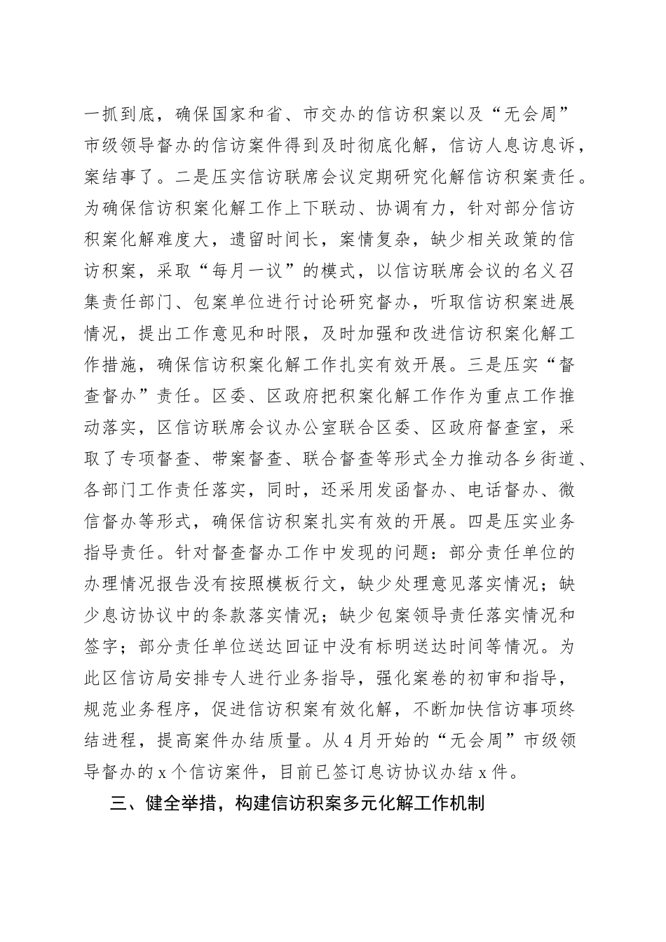 全力推动信访积案化解攻坚工作_第2页