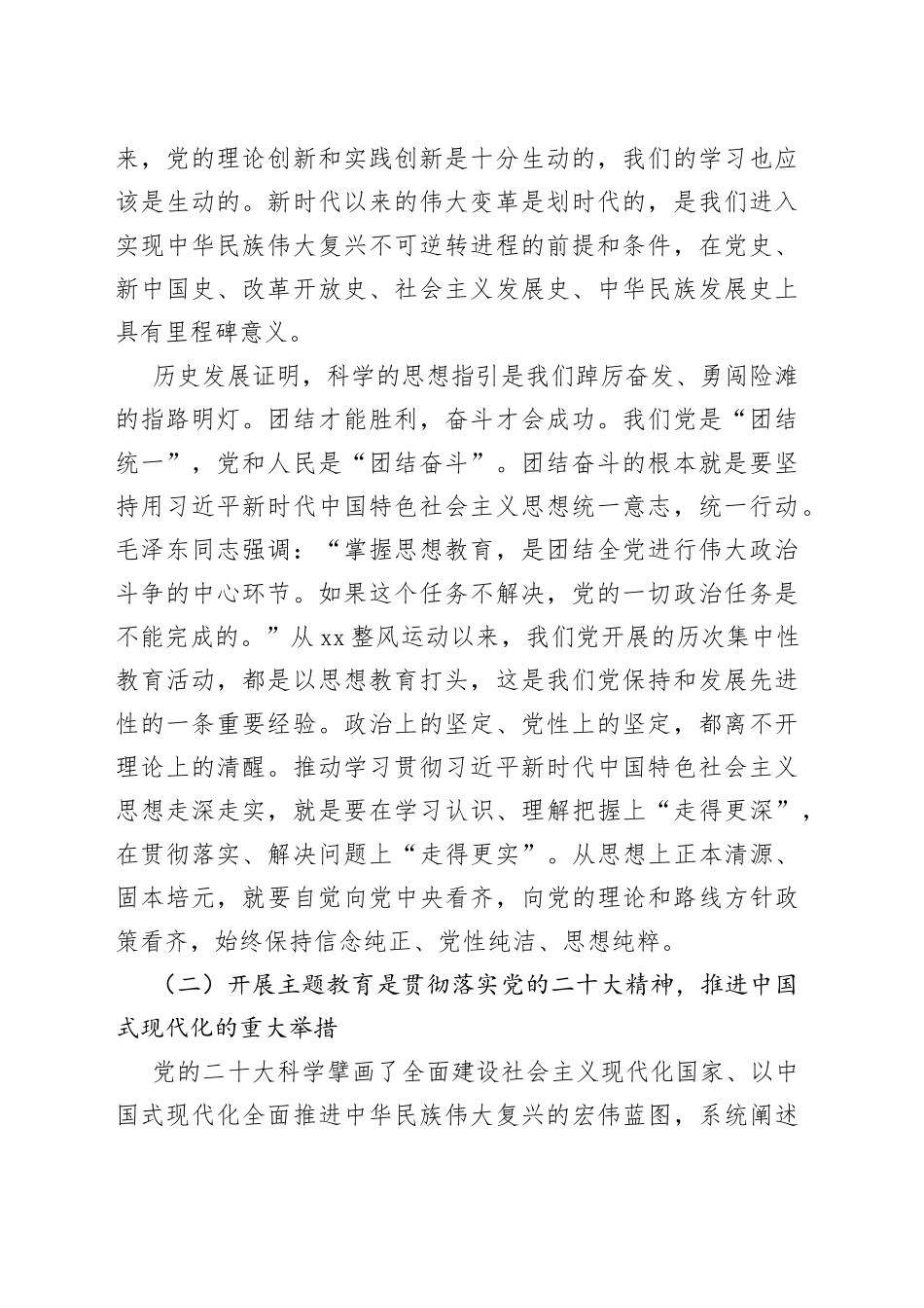 全力推动主题教育走深做实专题党课讲稿_第2页