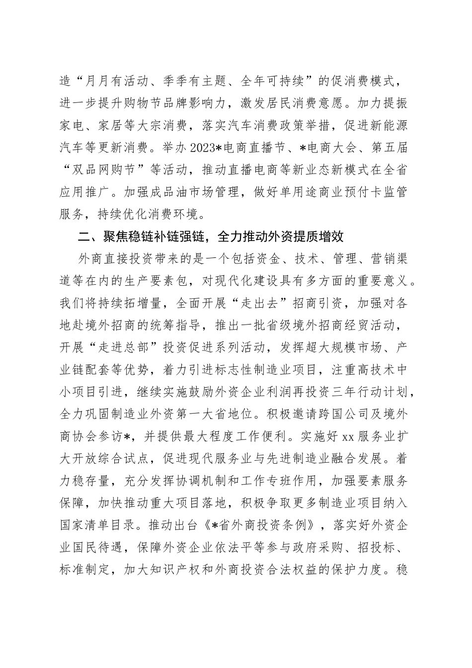 全力以赴扩消费稳外资稳外贸——商务厅长交流发言材料_第2页