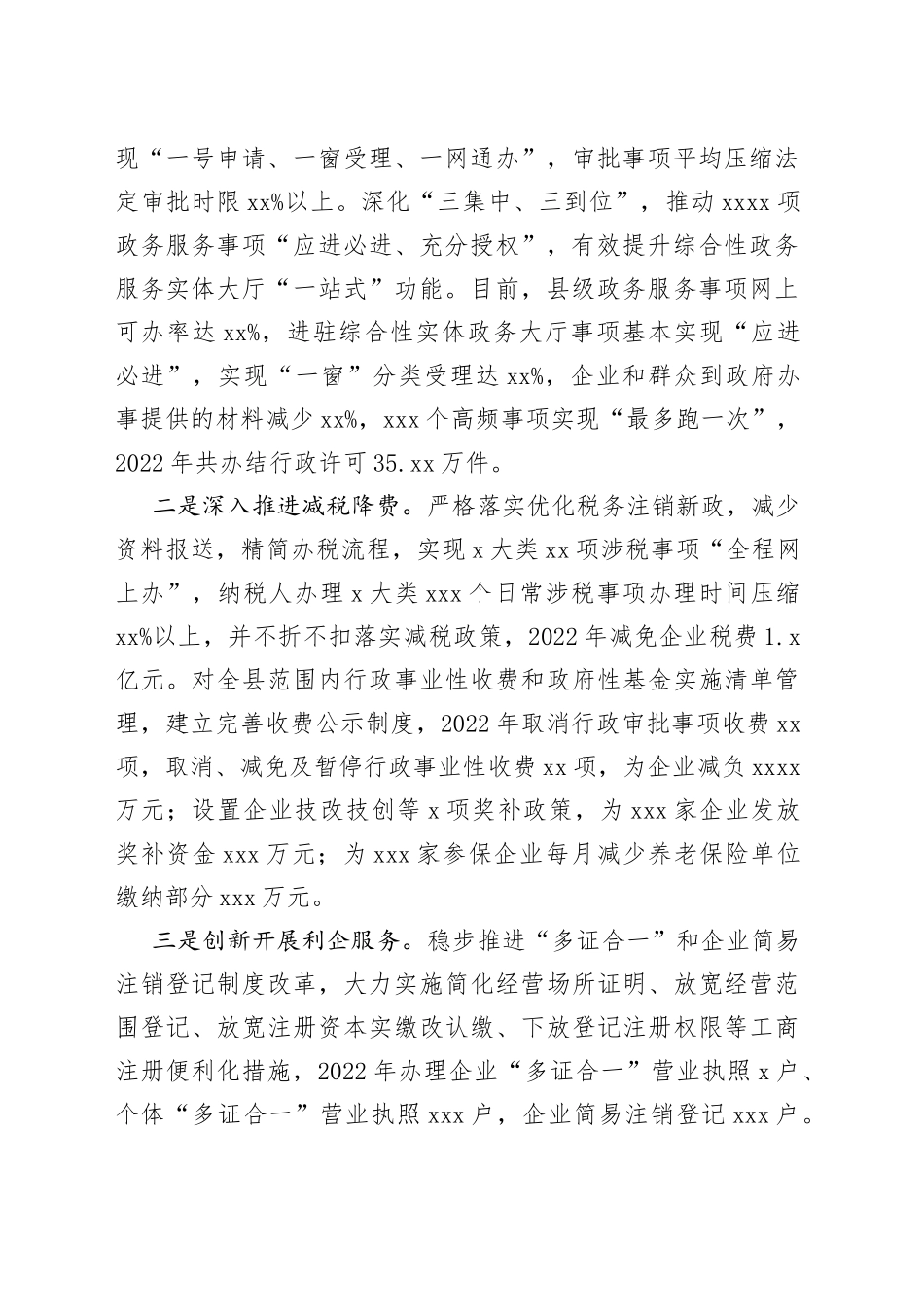 全力以赴优化营商环境_第2页