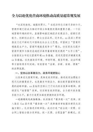 全力以赴优化营商环境