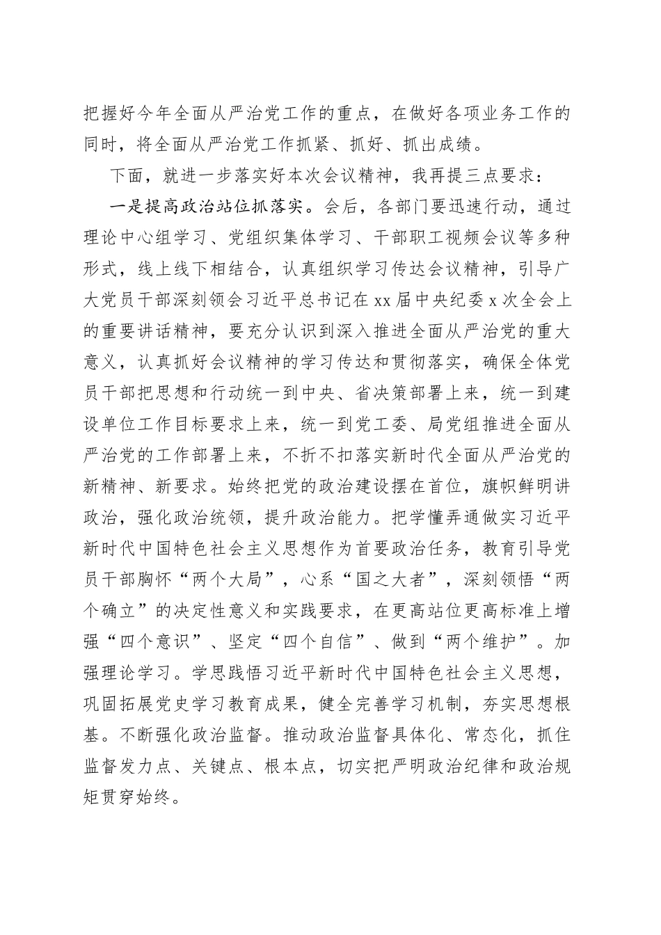 全面从严治党工作会议主持词流程_第2页