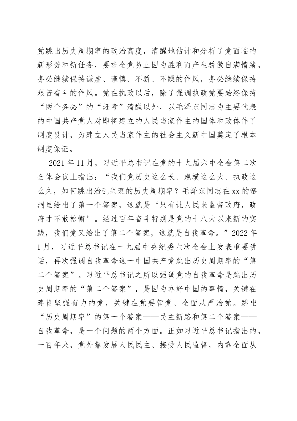 全面从严治党是走好新的赶考之路必由之路_第2页