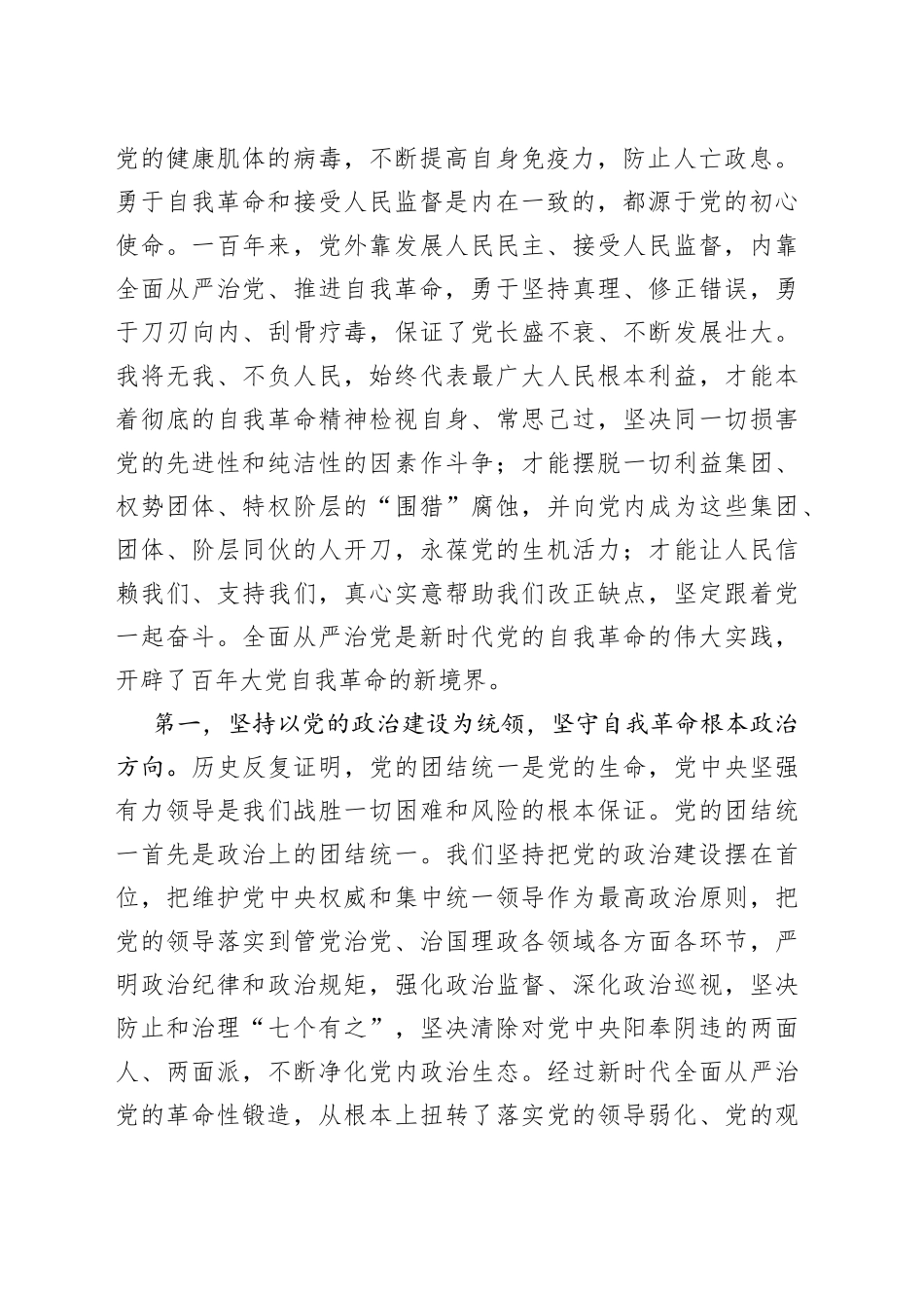 全面从严治党探索出依靠党的自我革命跳出历史周期率的成功路径_第2页