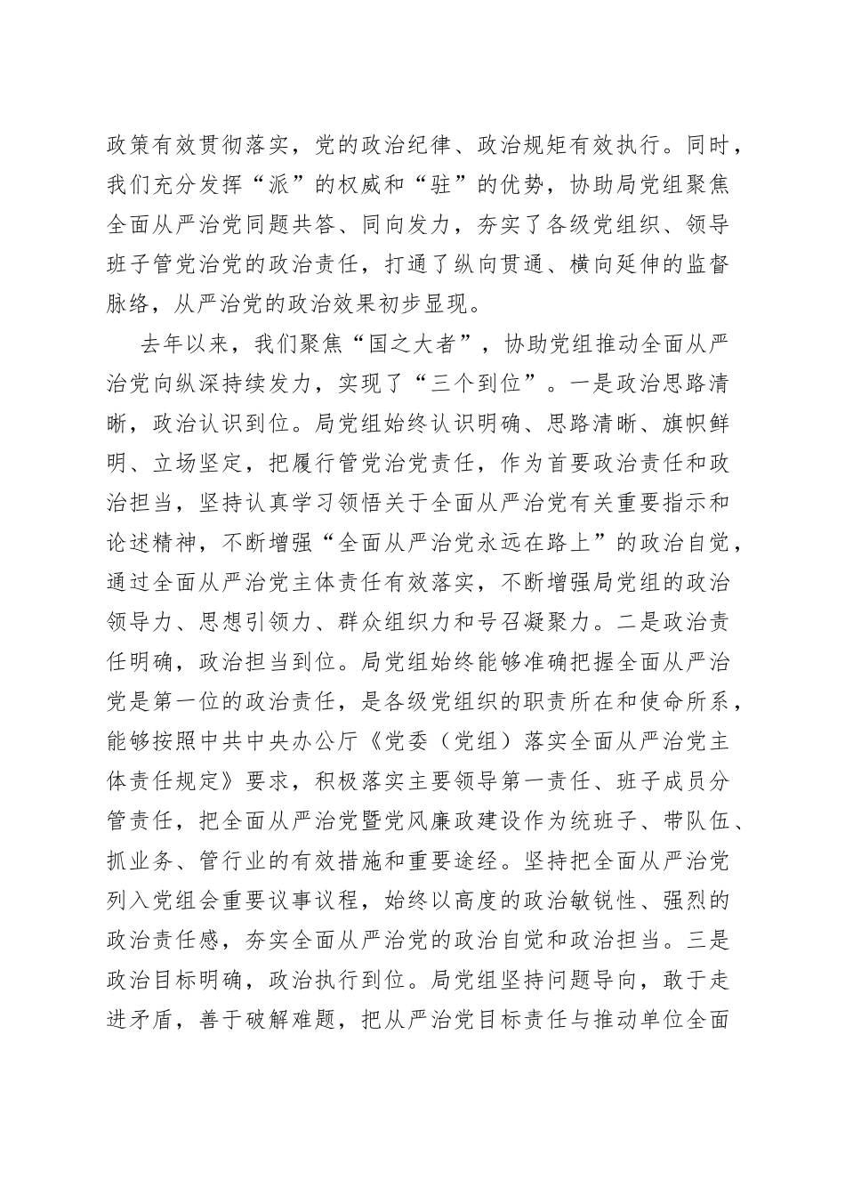 全面从严治党推进部署会议上的讲话_第2页