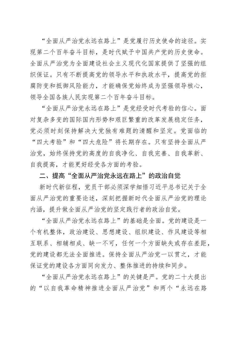 全面从严治党永远在路上廉政党课讲稿_第2页