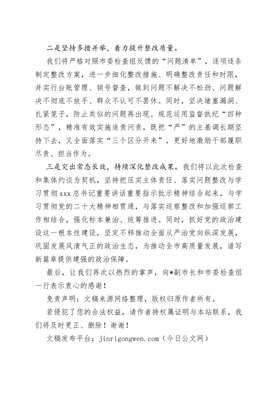 全面从严治党主体责任检查集体约谈会上的表态发言_第2页