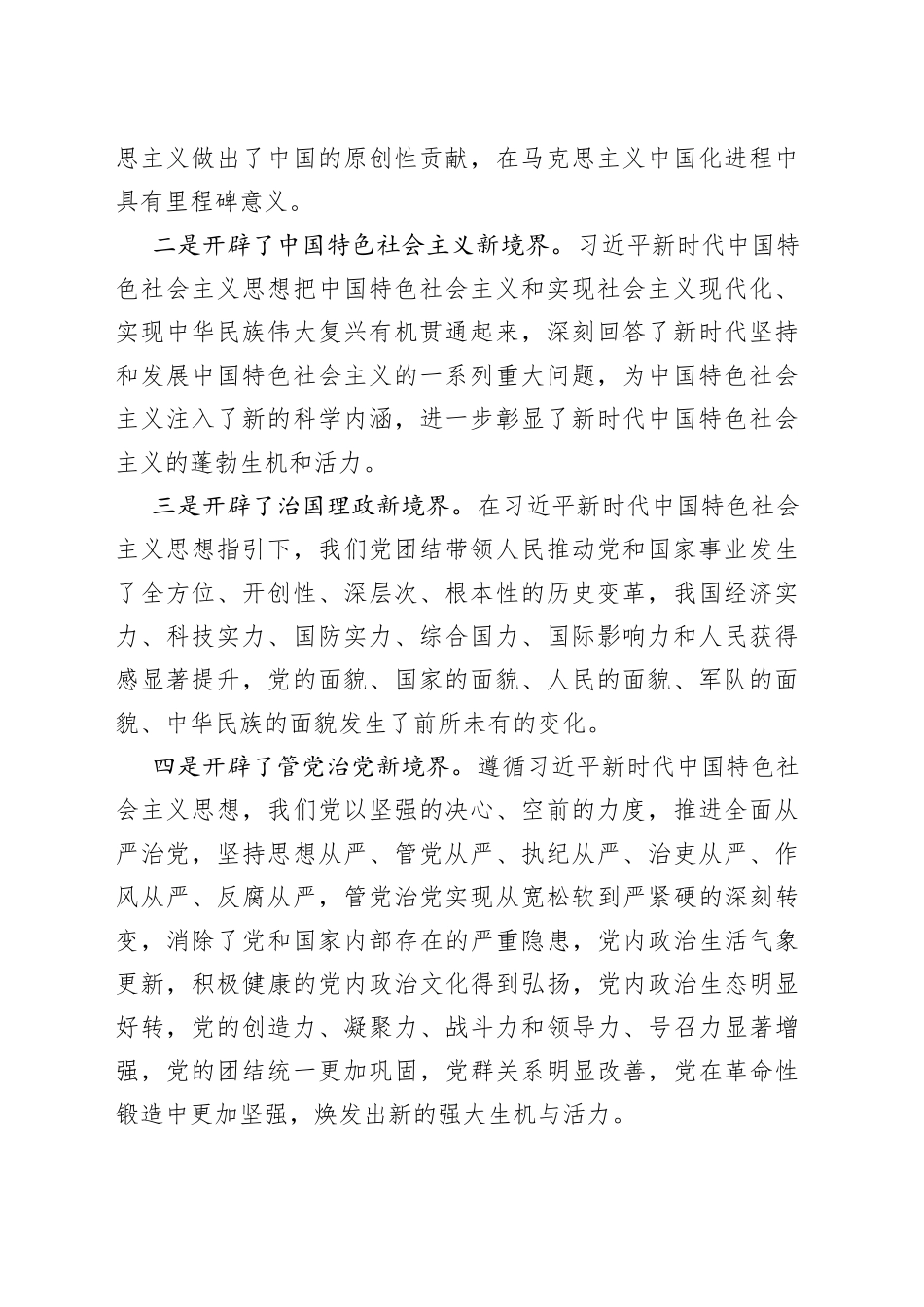 全面加强党的建设　引领新时代新征程_第2页