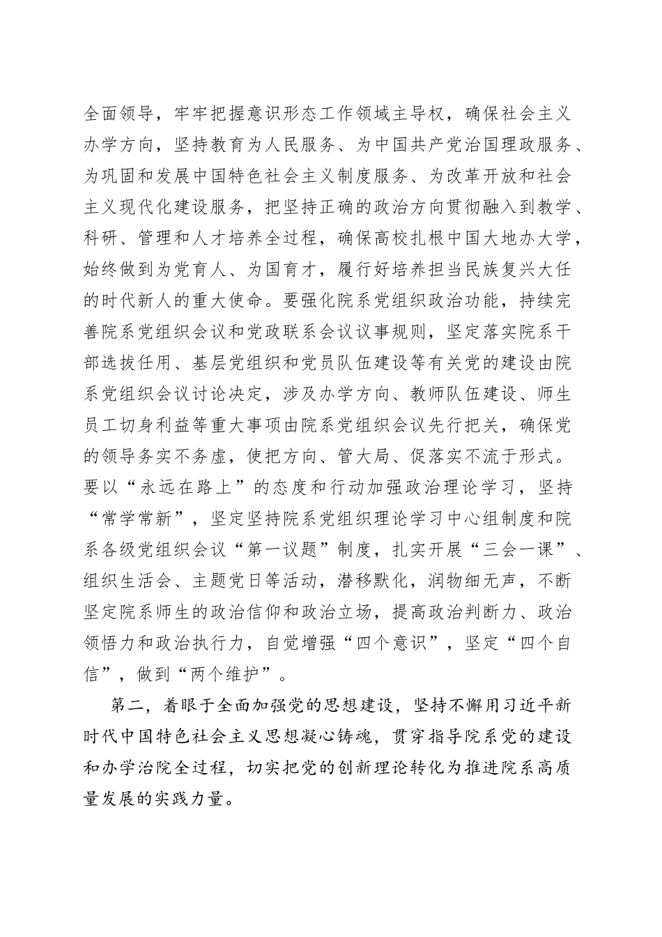 全面加强高校院系党组织建设，以高质量党建引领一流院系建设_第2页