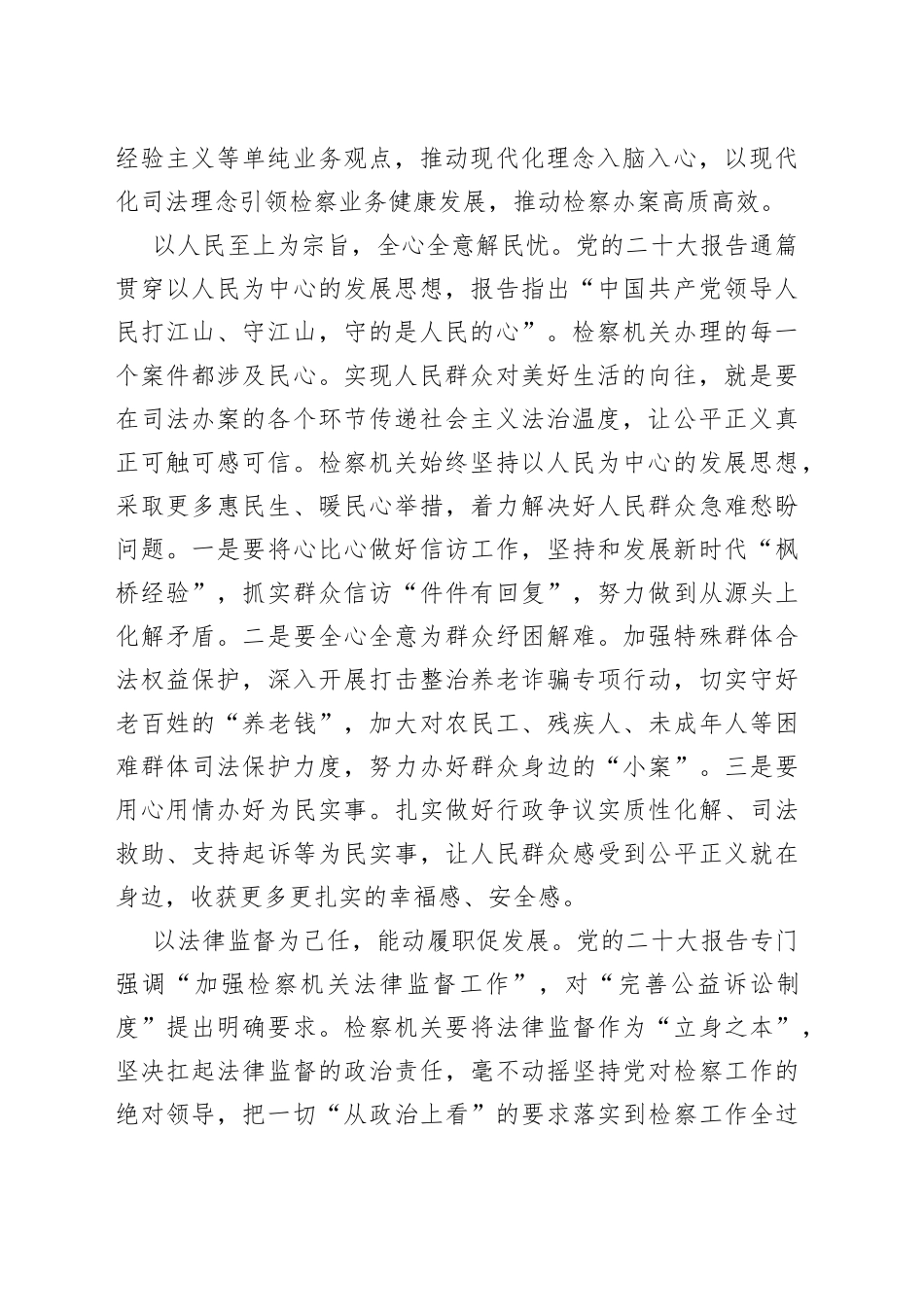 全面加强新时代法律监督工作_第2页