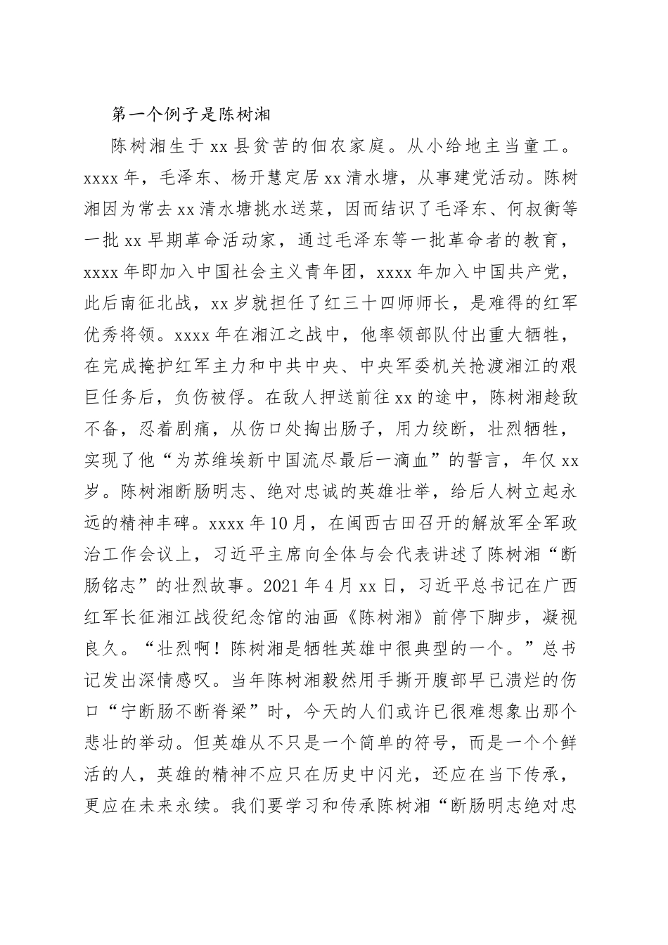 全面提升政治素养，做到对党绝对忠诚党课讲稿_第2页