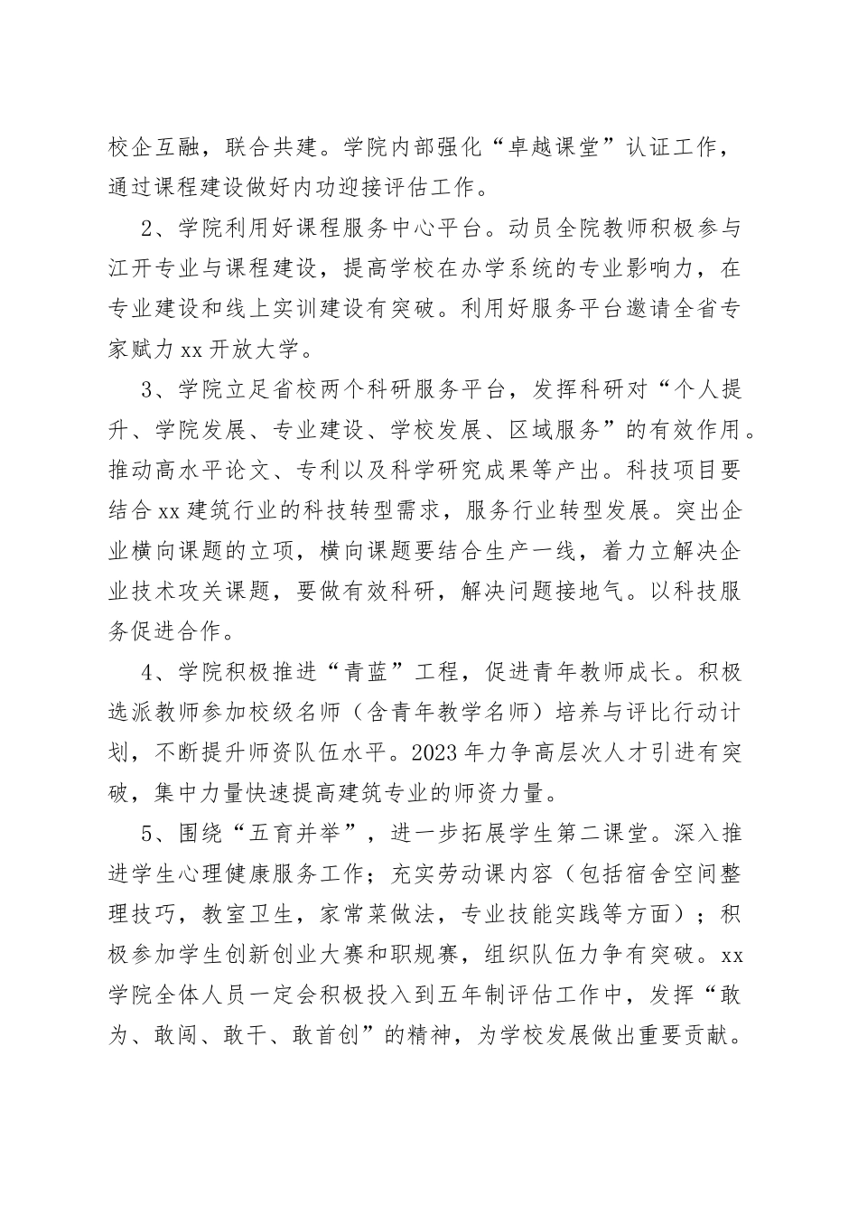 全面推进2023年敢为、敢闯、敢干、敢首创“四敢”精神研讨交流发言材料合集（13篇）_第2页