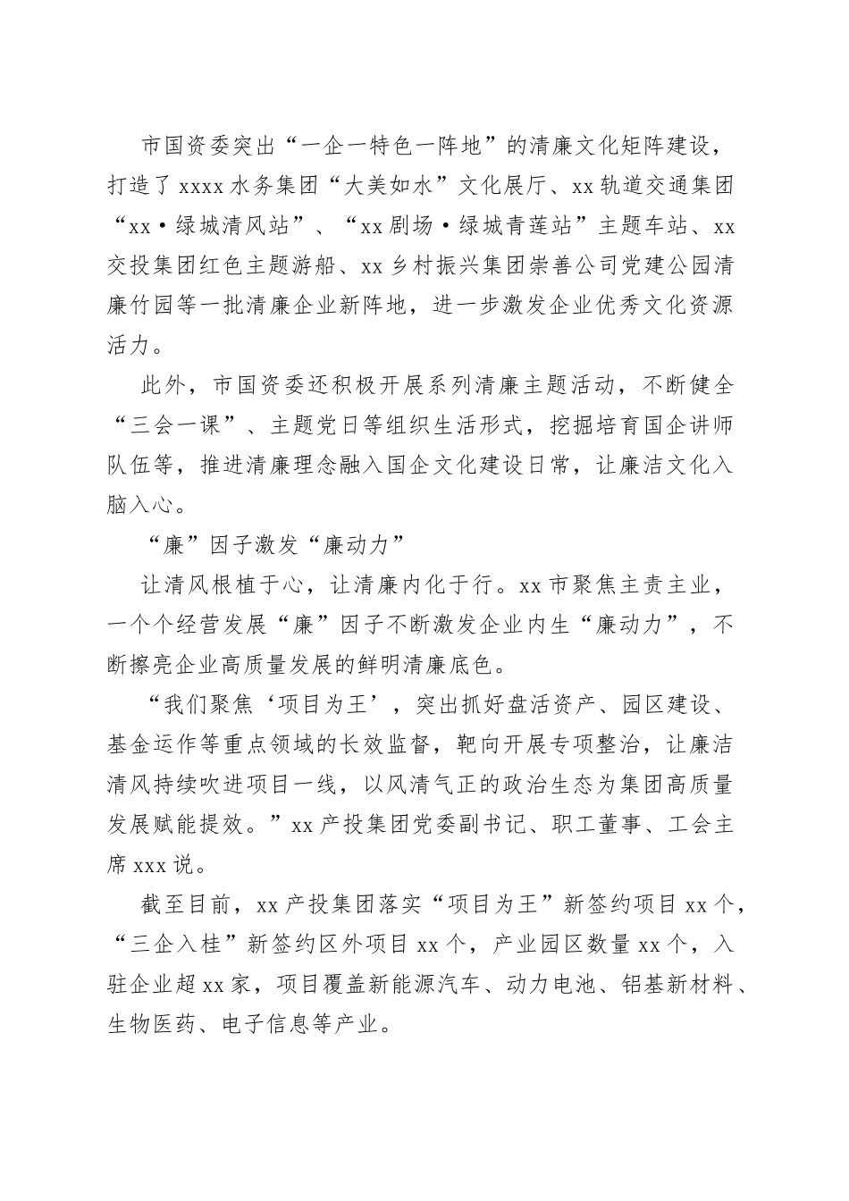 全面推进清廉国企建设经验交流材料_第2页