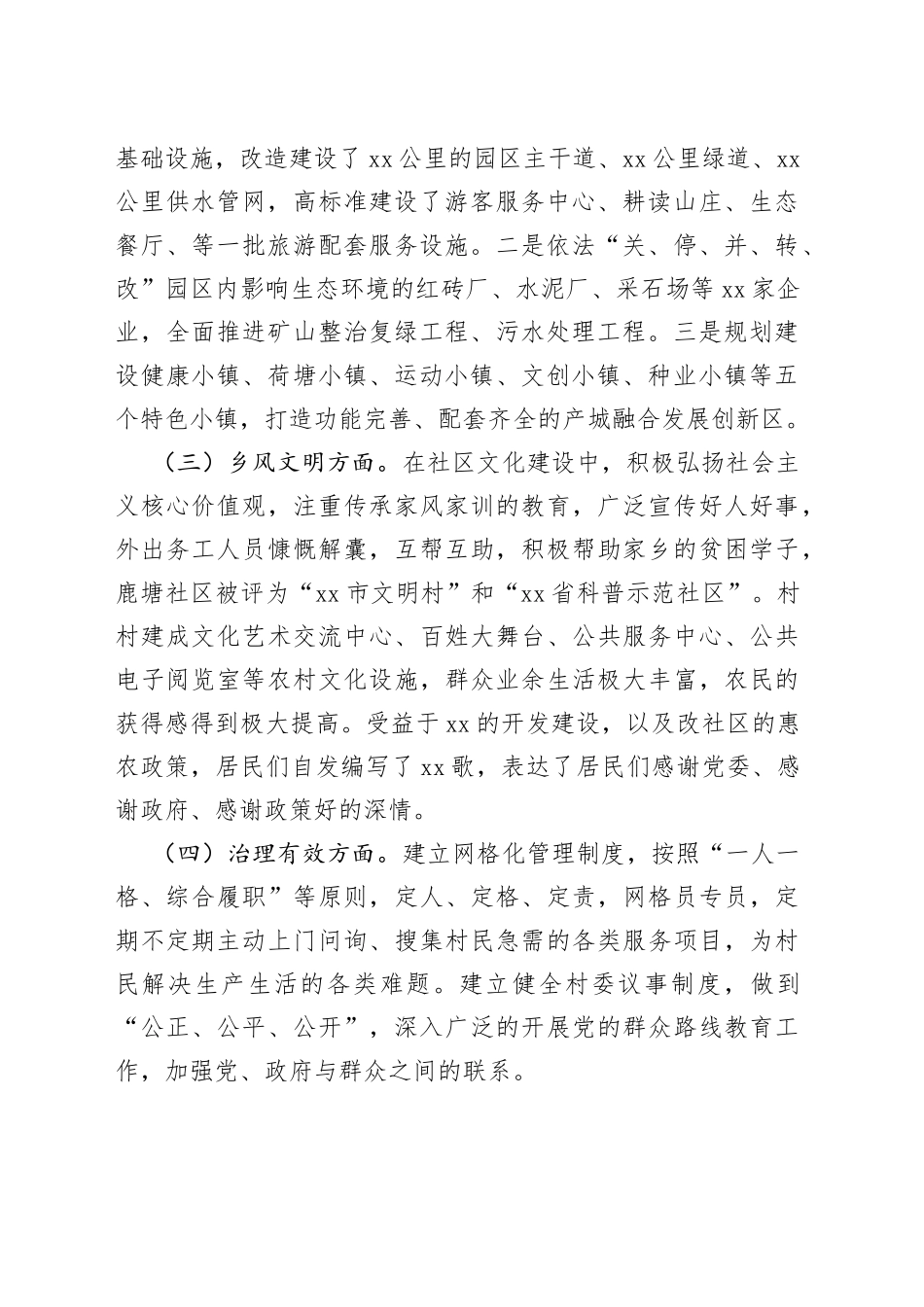 全面推进乡村振兴战略背景下XX园区的发展机遇和挑战研究_第2页