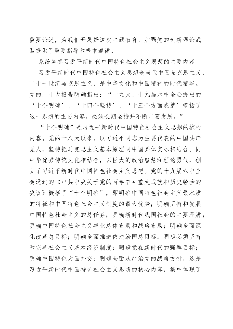 全面学习领会习近平新时代中国特色社会主义思想_第2页