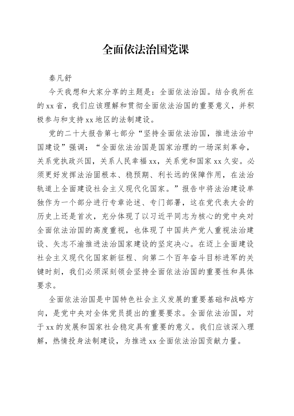 全面依法治国党课_第1页
