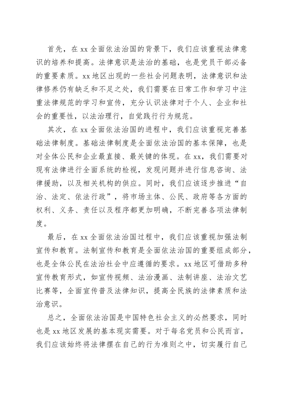 全面依法治国党课_第2页