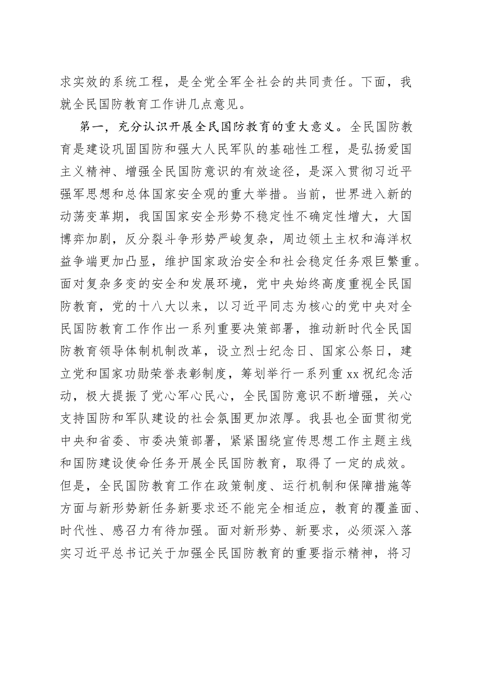 全民国防教育工作领导小组会议讲话_第2页