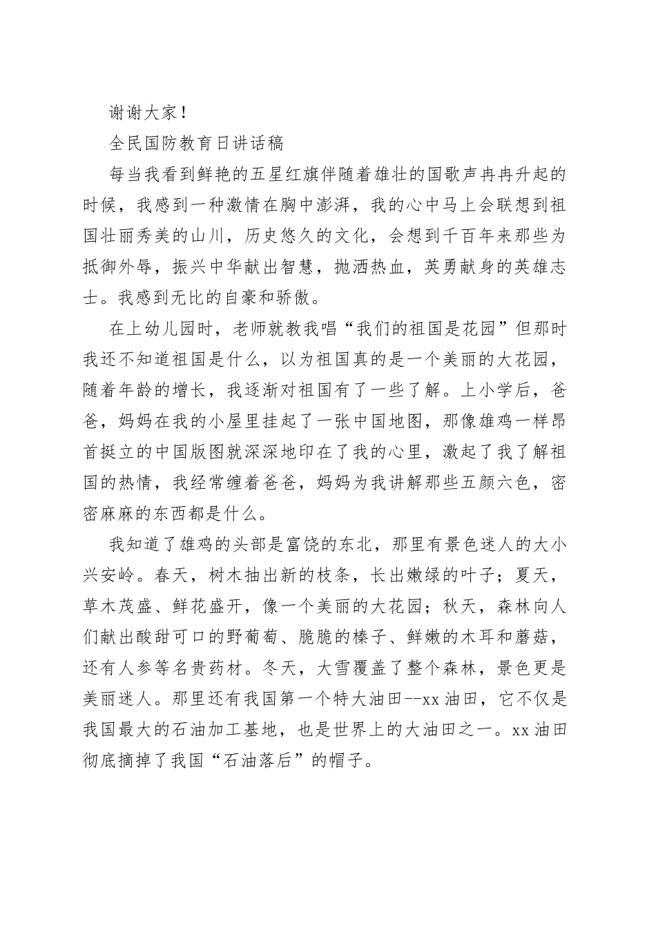 全民国防教育日讲话稿《勿忘国耻，振兴中华》_第2页