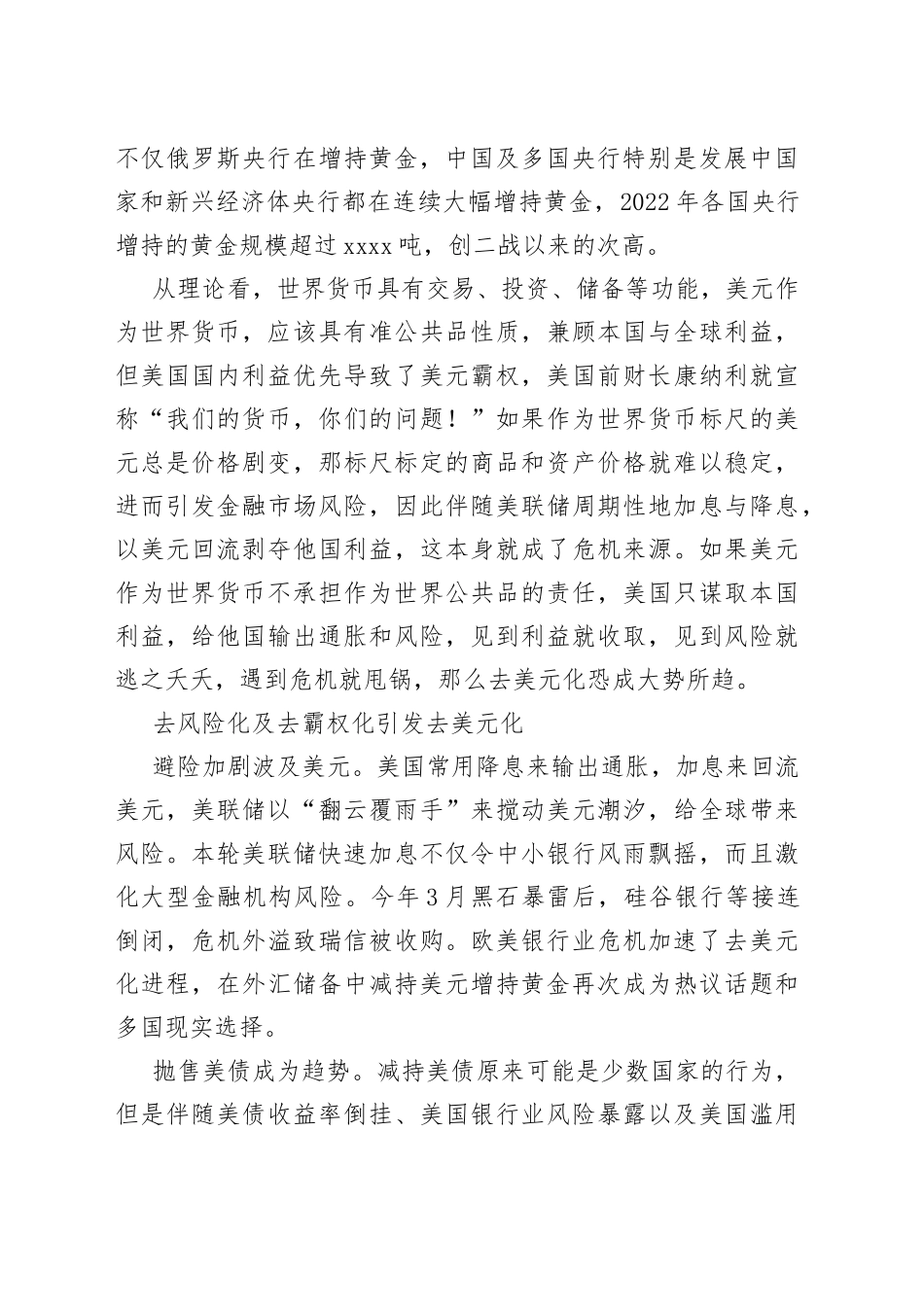 全球去美元化正在加速_第2页