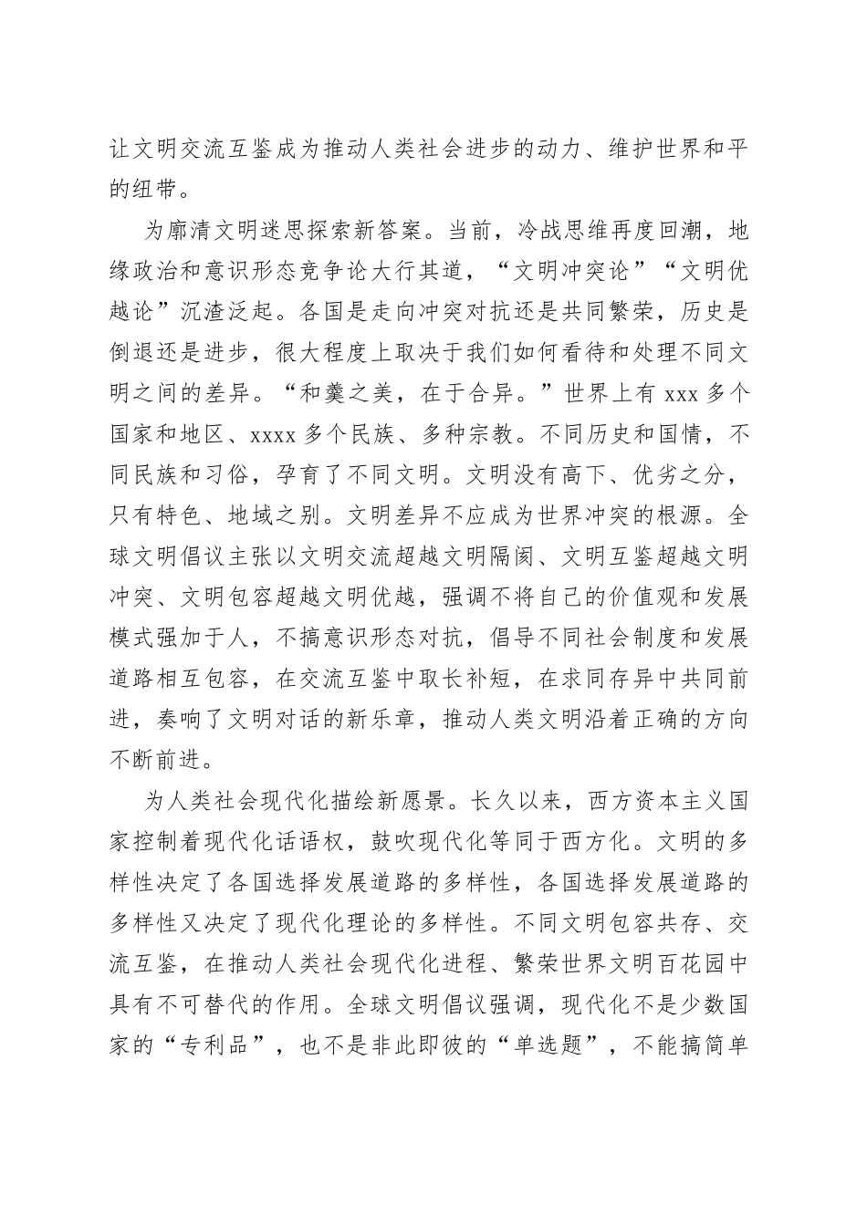 全球文明倡议：点燃人类文明之光_第2页