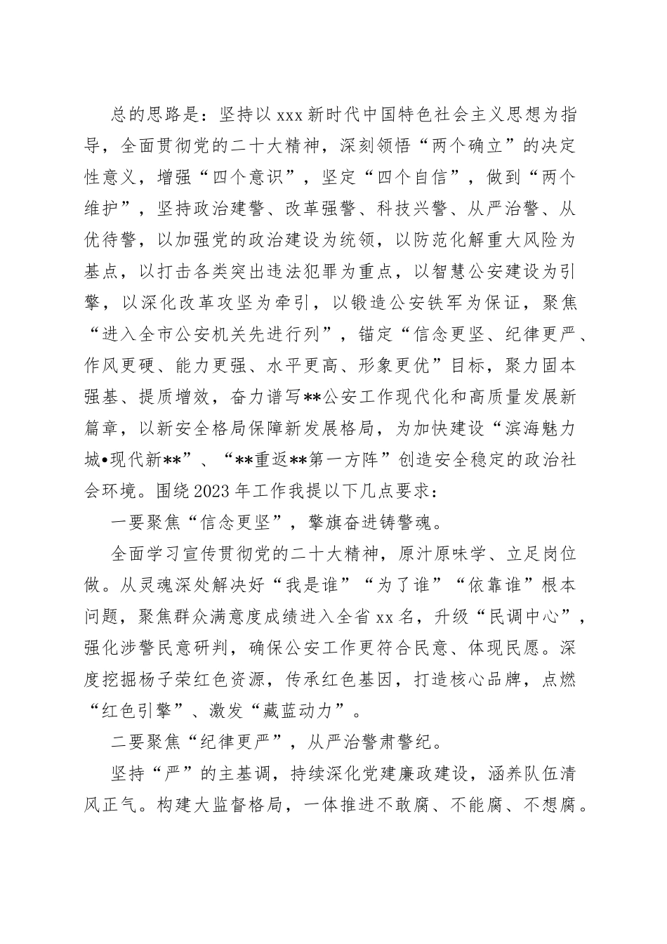 全区G安工作会议讲话：锚定“六更”目标，聚力固本强基、提质增效_第2页