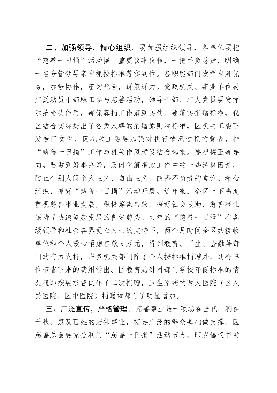 全区慈善一日捐座谈会讲话_第2页