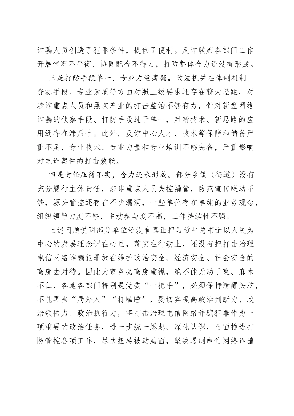 全区打击治理电信网络诈骗犯罪工作推进会议讲话_第2页