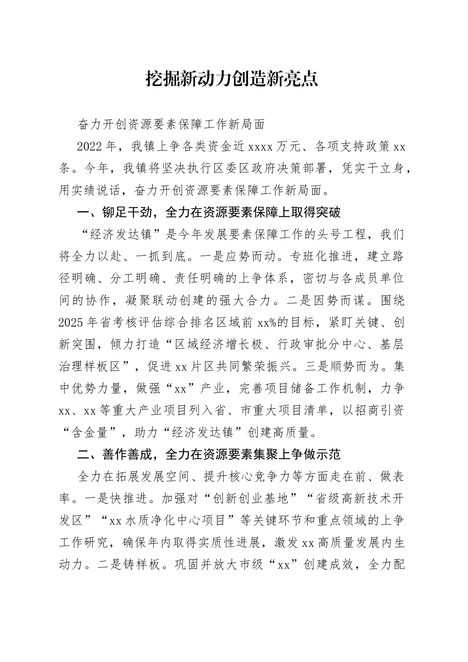 全区发展要素保障工作会议表态发言_第1页