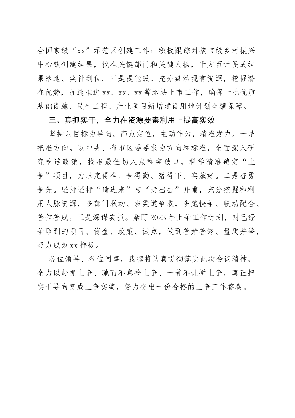 全区发展要素保障工作会议表态发言_第2页