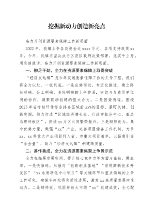 全区发展要素保障工作会议表态发言