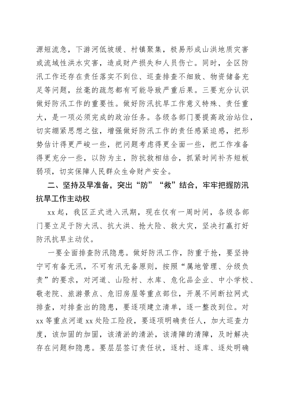 全区防汛抗旱工作会议讲话_第2页