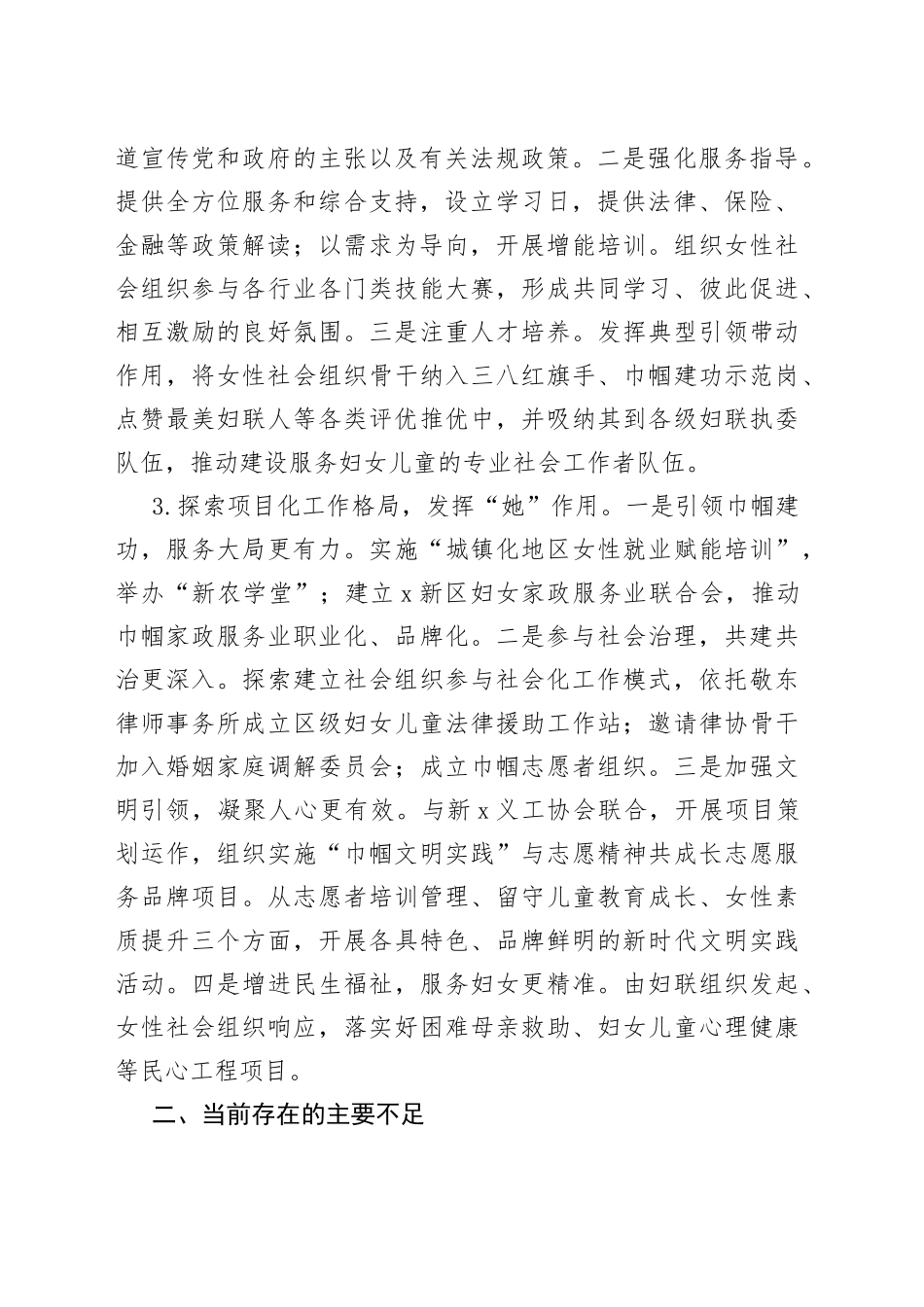 全区妇女组织建设调研报告_第2页