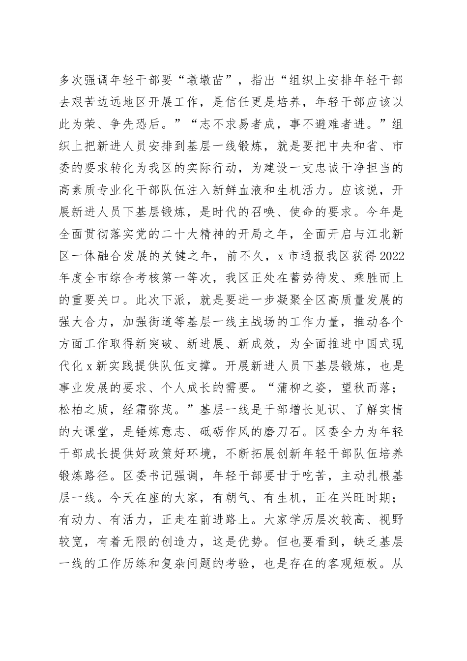 全区干部下沉基层一线实践锻炼动员会讲话会议_第2页