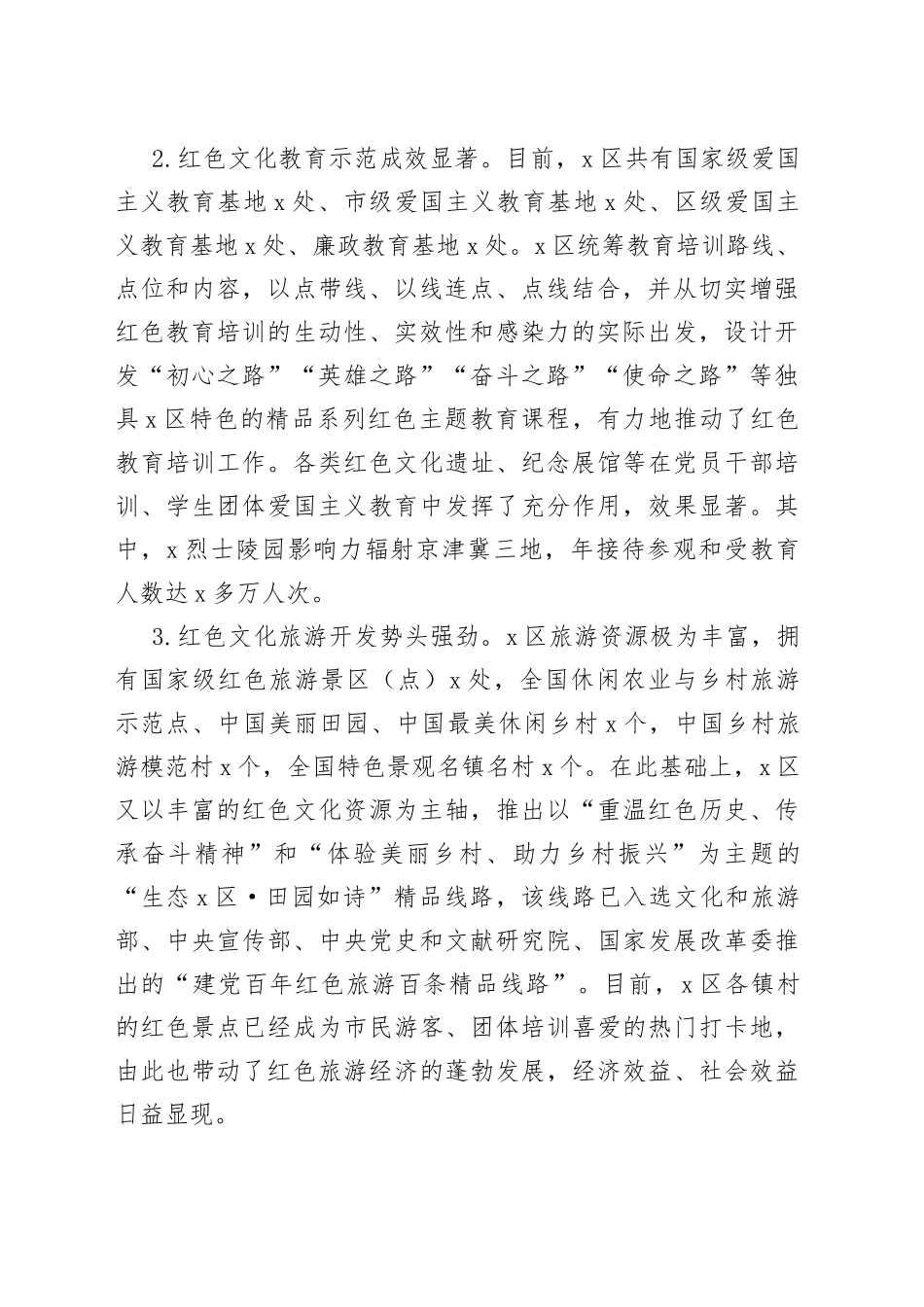 全区红色文化资源保护利用情况调研报告_第2页