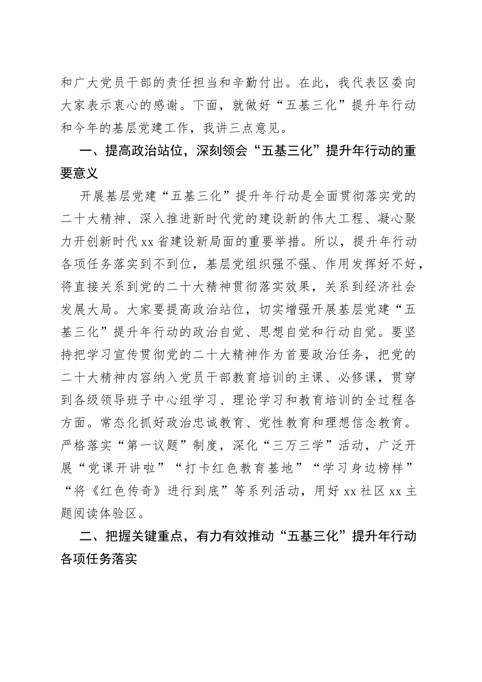 全区基层党建五基三化重点任务部署推进会议讲话_第2页