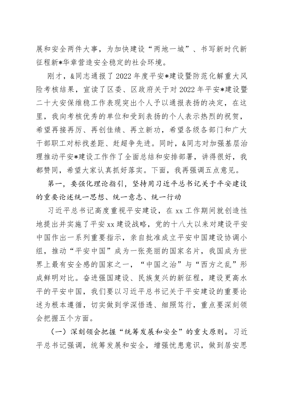 全区基层社会治理既区委政法工作会讲话_第2页