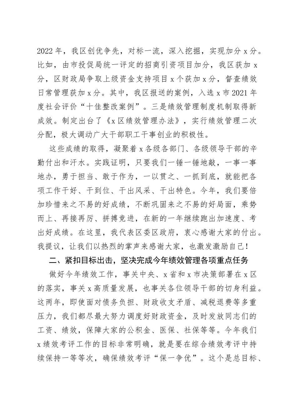 全区绩效管理工作会议讲话_第2页