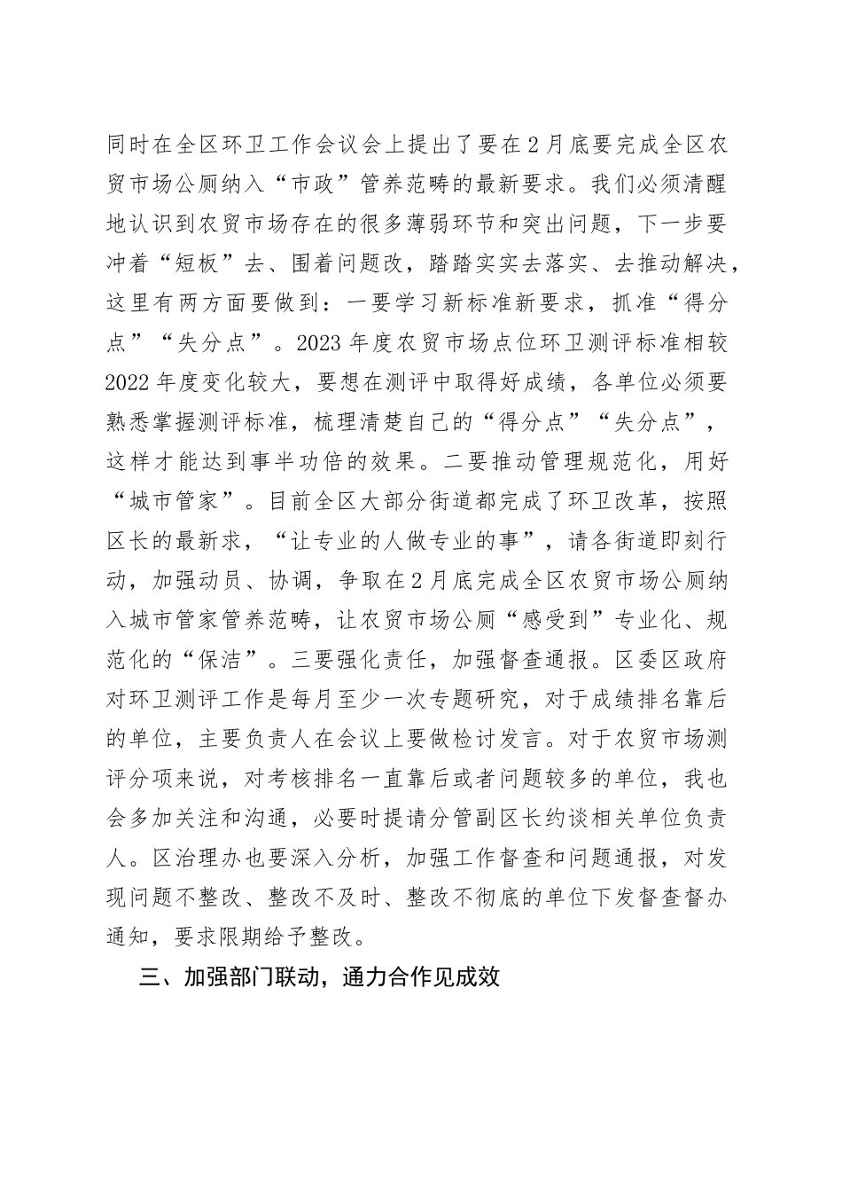 全区农贸市场市容环境综合指数测评工作部署会议讲话_第2页