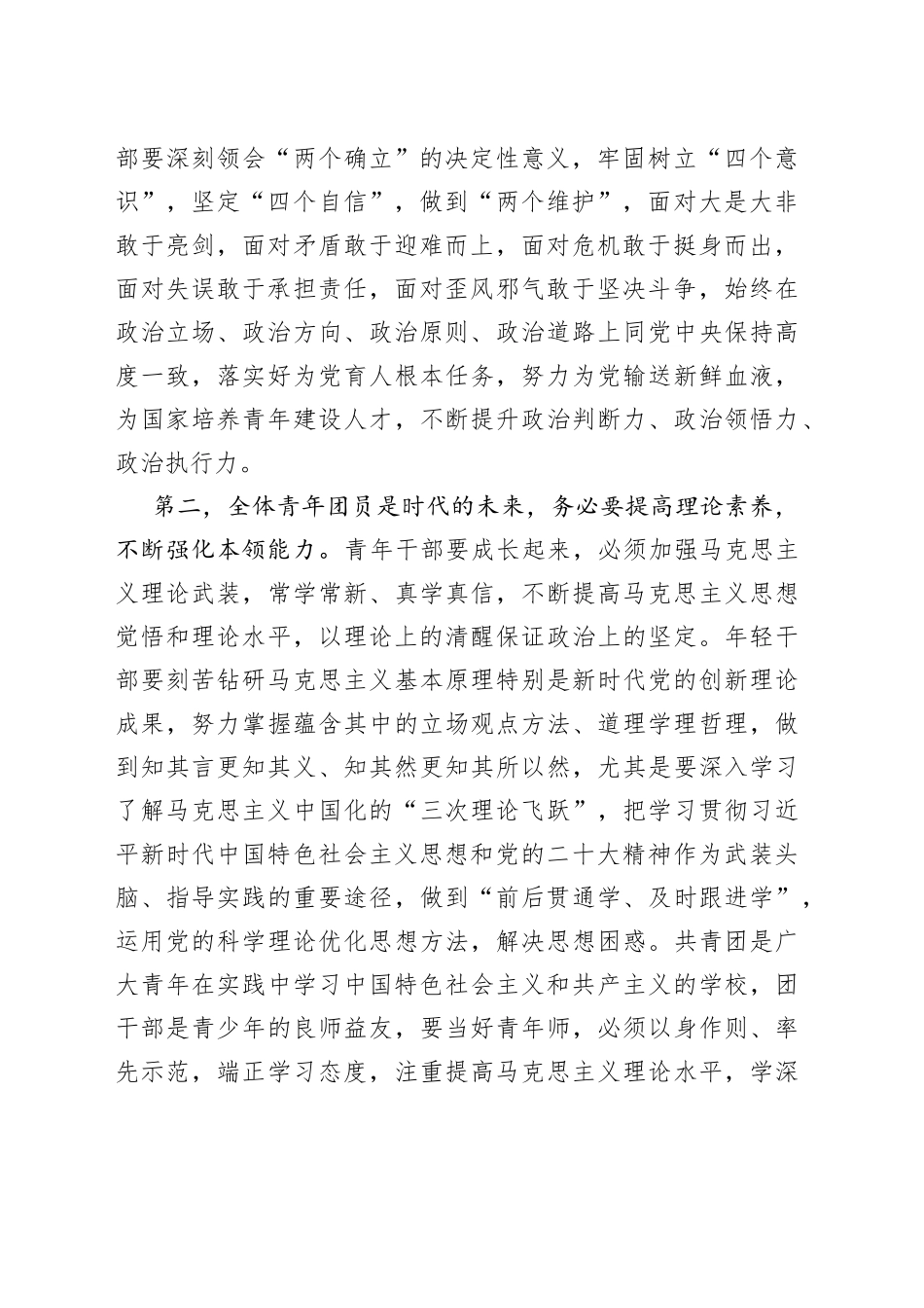 全区青年马克思主义者团干部培训班开班仪式讲话共青团_第2页