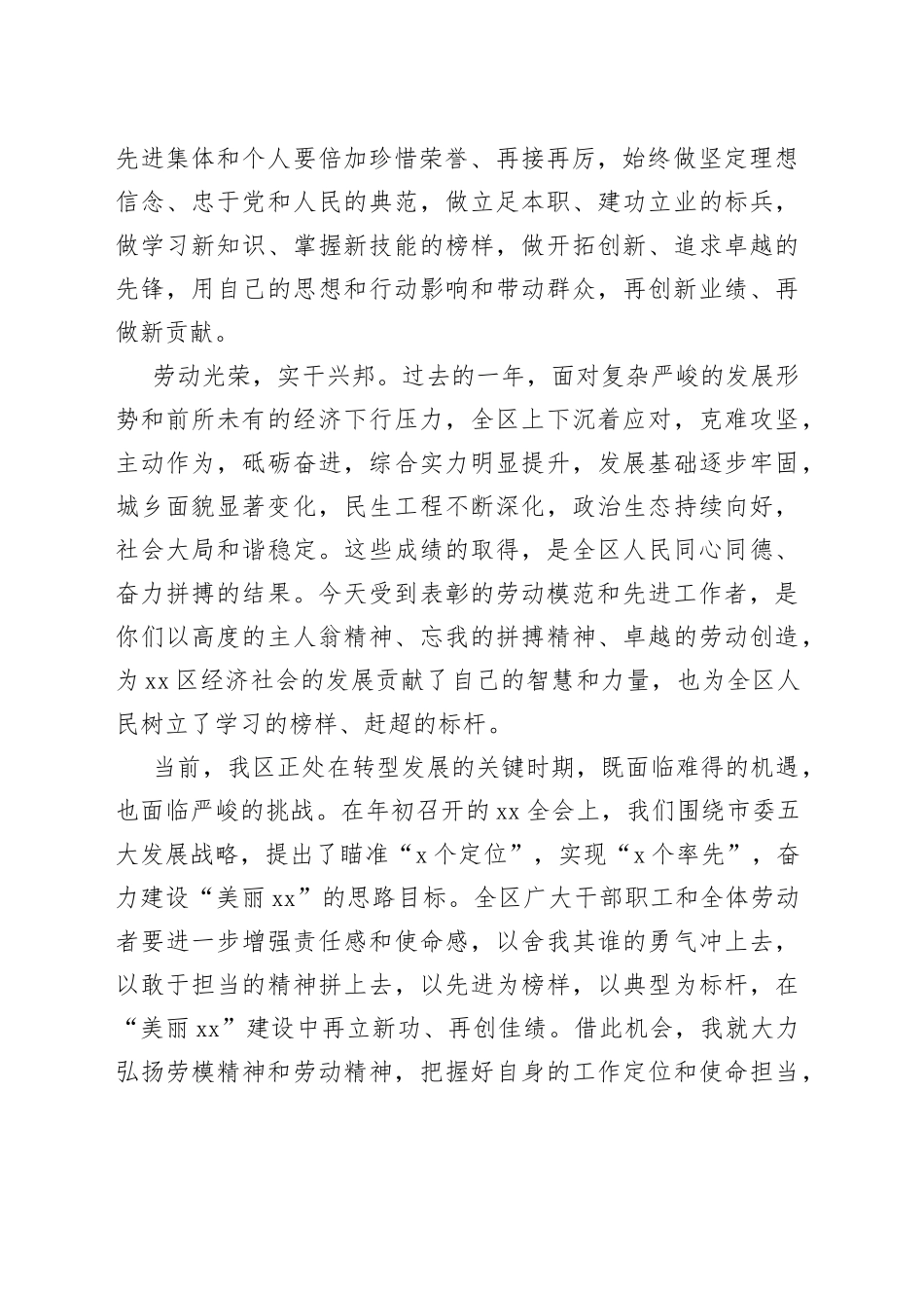 全区庆祝五一劳动节暨劳动模范和先进工作者表彰大会讲话_第2页