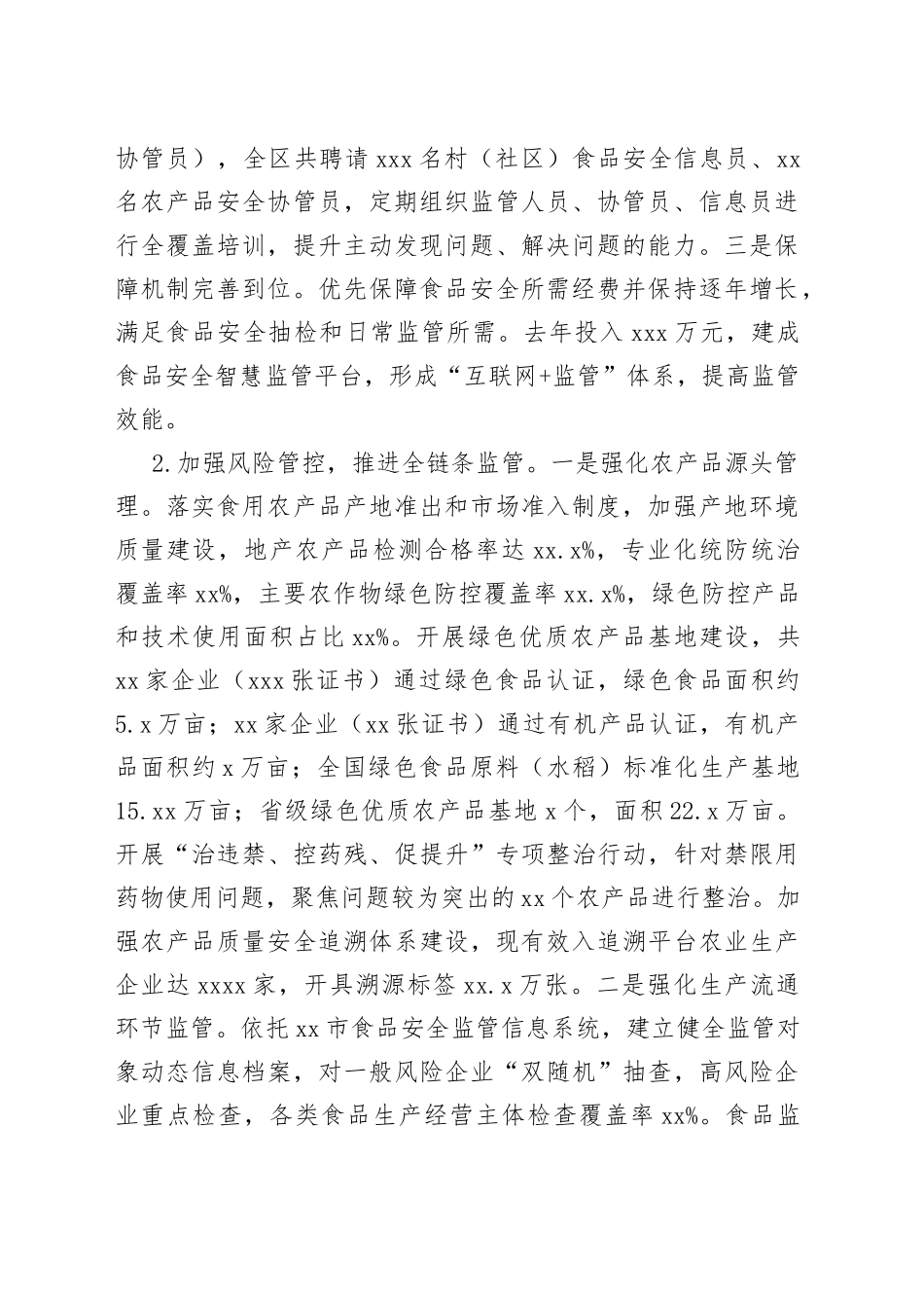 全区食品安全工作汇报_第2页