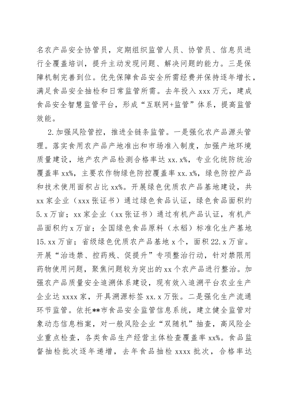 全区食品安全工作会议发言材料_第2页