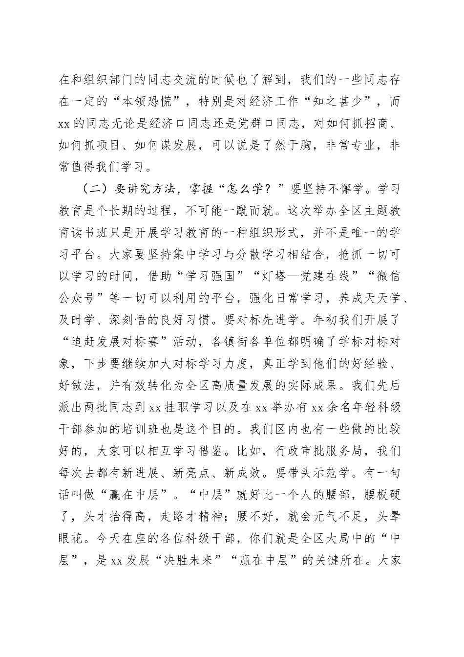 全区学习贯彻新时代特色思想主题教育读书班开班仪式讲话培训_第2页