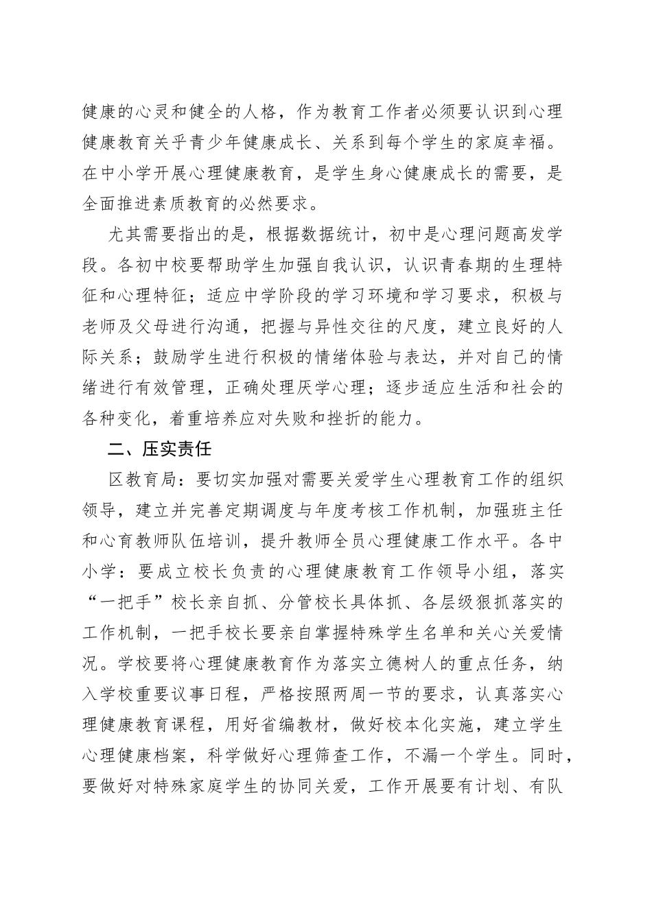 全区中小学校学生德育心育工作会议讲话_第2页