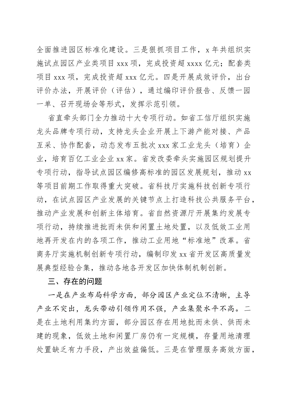 全省工业（产业）园区标准化建设工作汇报_第2页