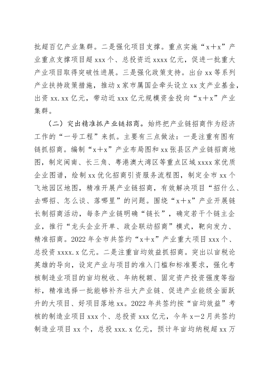 全省重点园区产业链发展和招商现场调研工作座谈会汇报_第2页