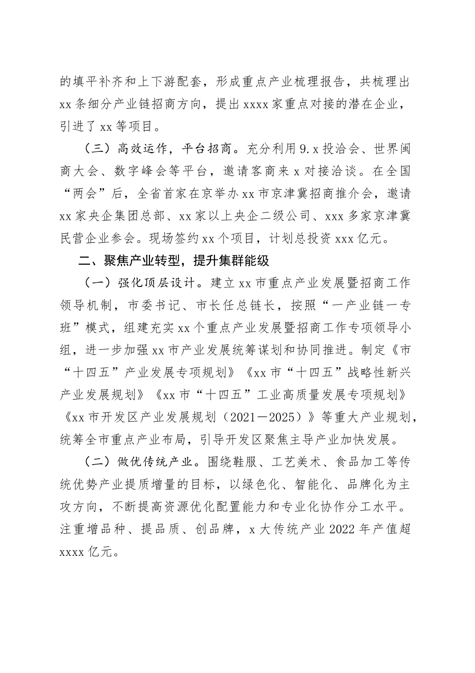 全省重点园区产业链发展和招商现场调研座谈会汇报材料_第2页