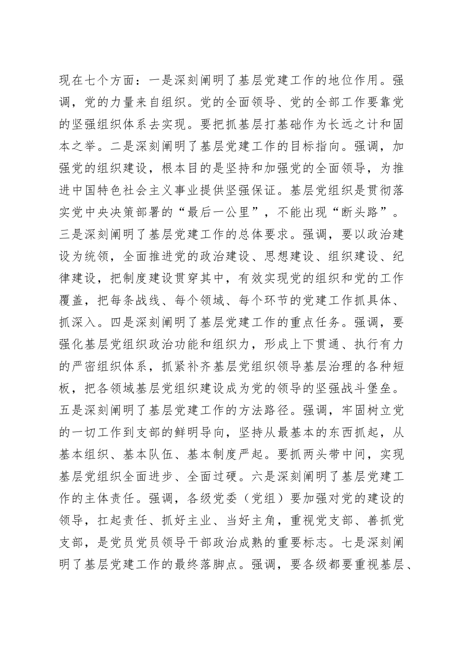 全省组织部长培训班开班仪式讲话_第2页