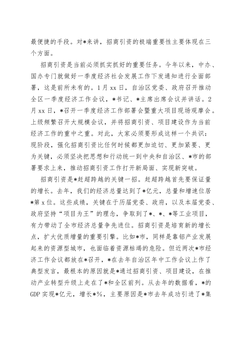 全市2023年招商引资工作和乡村振兴推进会议讲话_第2页
